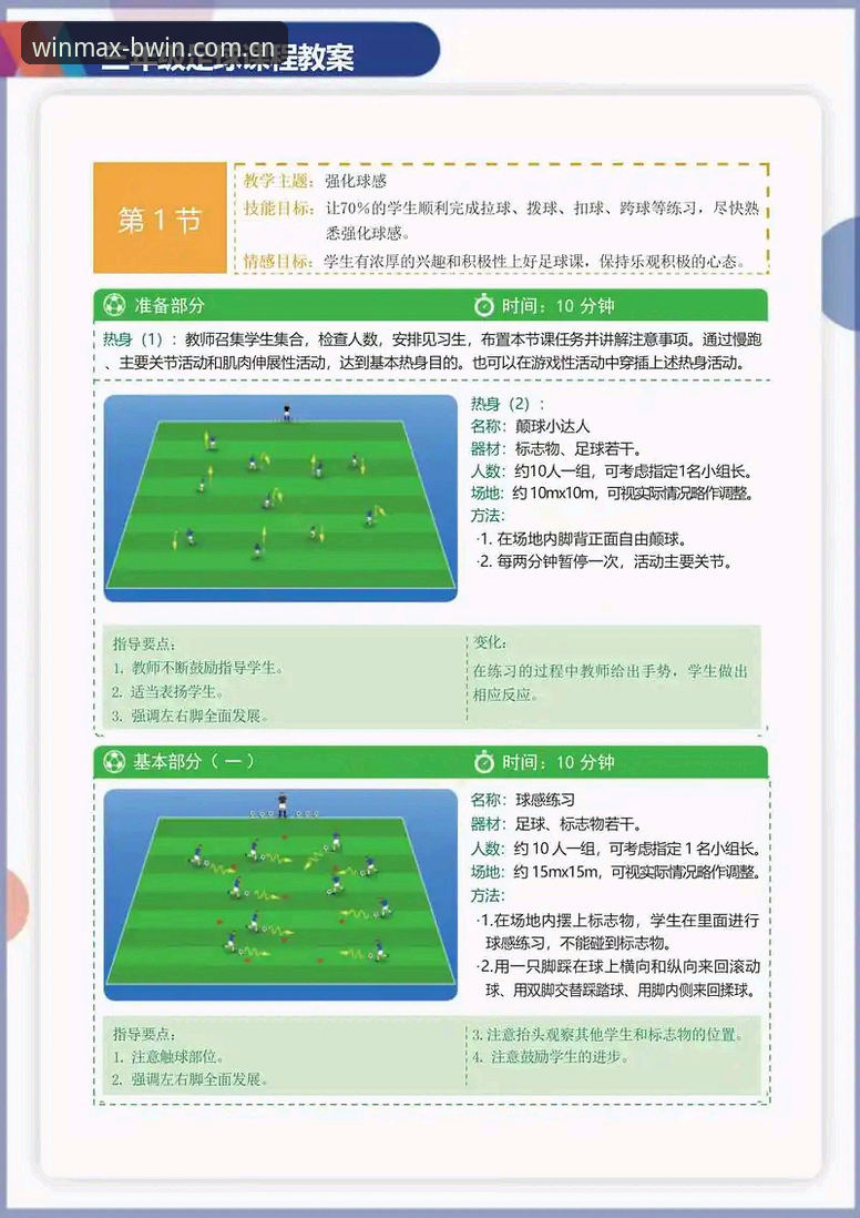足协禁足名单操作教程：如何通过必赢体育平台解析赛事风险